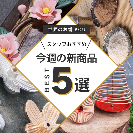 【新商品追加】プチプラ〜本格派まで数多く入荷!