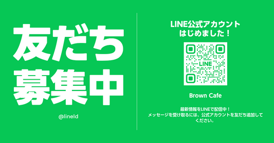 LINE公式アカウント開設!