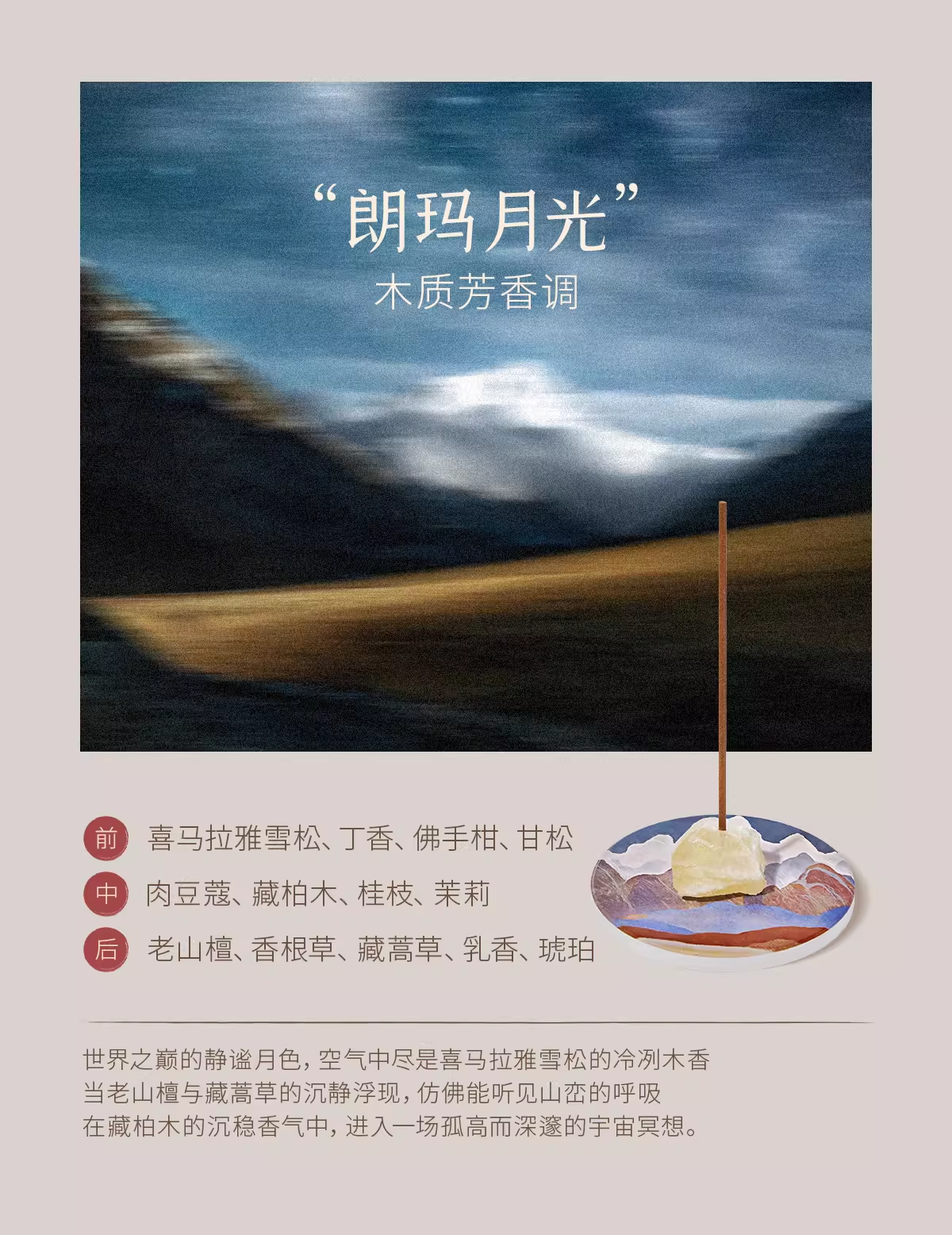 【「雪域聖境」チベット香 線香ギフト｜天然香木×高原植物・心を整える香り】中国お香 お線香 アロマ インセンス 雑貨 癒し 瞑想 ヨガ リラックス