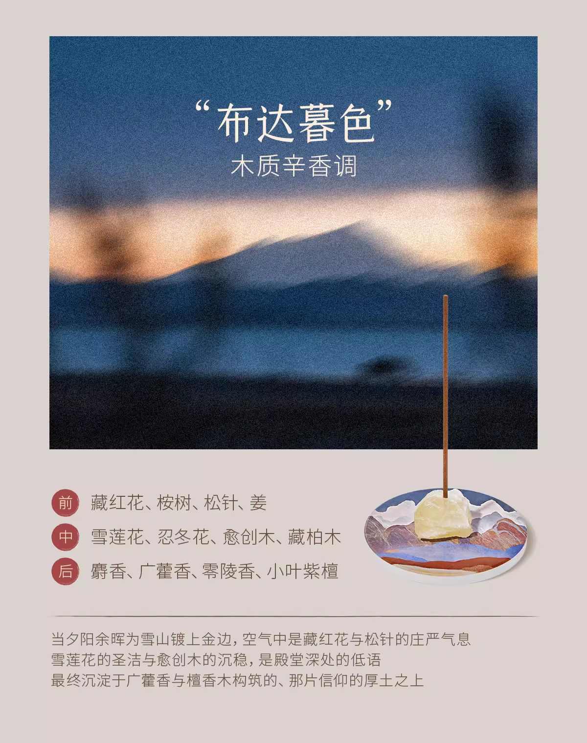 【「雪域聖境」チベット香 線香ギフト｜天然香木×高原植物・心を整える香り】中国お香 お線香 アロマ インセンス 雑貨 癒し 瞑想 ヨガ リラックス